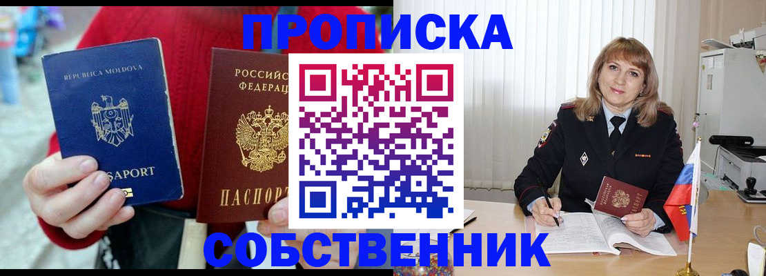 временная регистрация купить в Северске