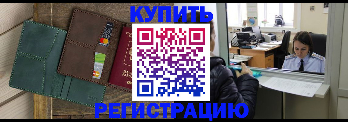 прописка для военкомата в Северске